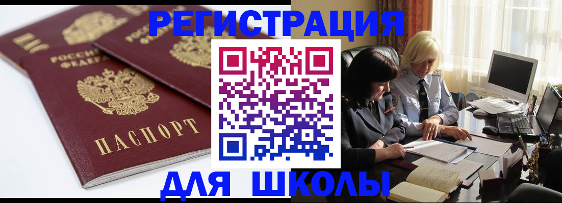 прописка для школы в Жирновске