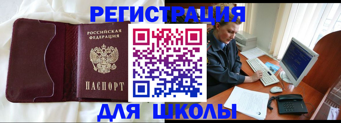 регистрация для школы в Жирновске